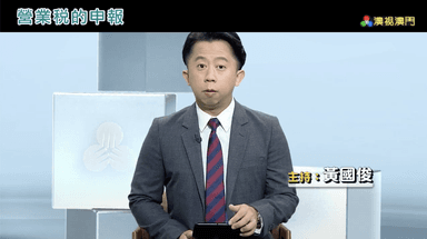 营业税的申报